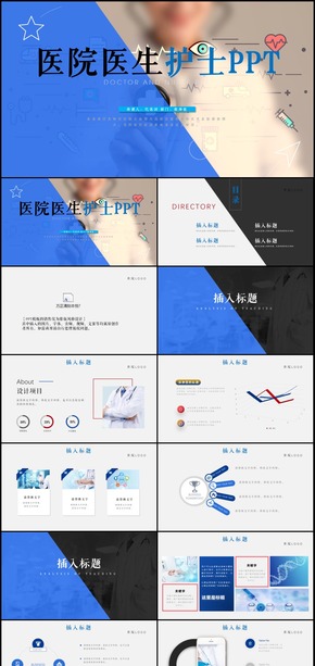 醫(yī)學(xué)行業(yè)醫(yī)療報(bào)告醫(yī)院醫(yī)生護(hù)士PPT模板