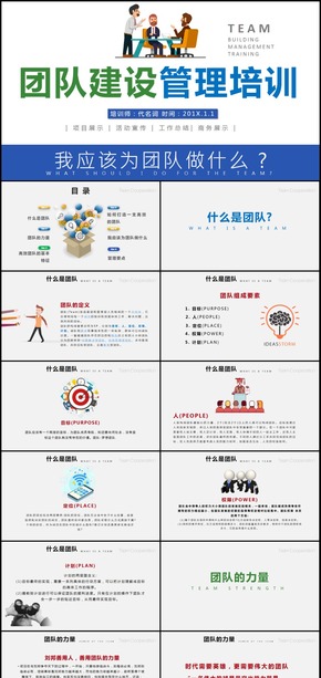 團(tuán)隊(duì)建設(shè)與管理培訓(xùn)新員工入職培訓(xùn)PPT模板