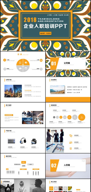 簡(jiǎn)約公司章程新員工入職培訓(xùn)禮儀培訓(xùn)PPT模板