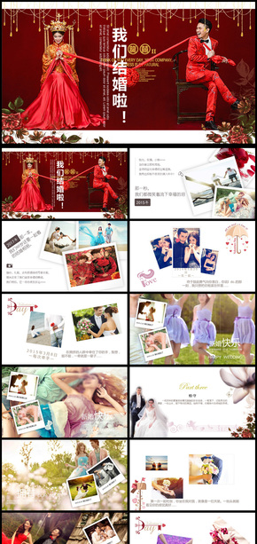 我們結(jié)婚啦婚慶通用PPT動(dòng)態(tài)模板