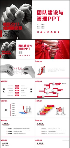 團(tuán)隊(duì)建設(shè)與管理培訓(xùn)新員工入職培訓(xùn)PPT模板
