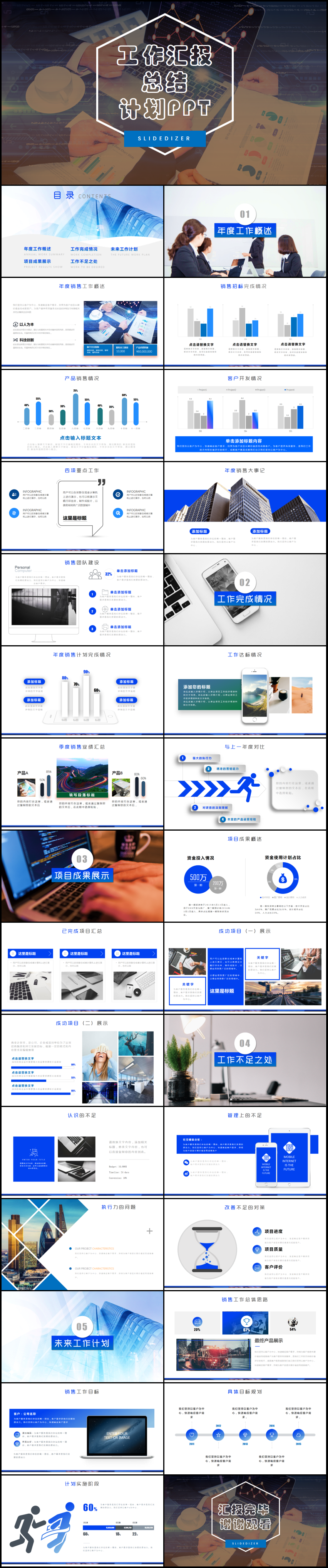 藍(lán)色年終工作總結(jié)工作計劃工作匯報PPT模板