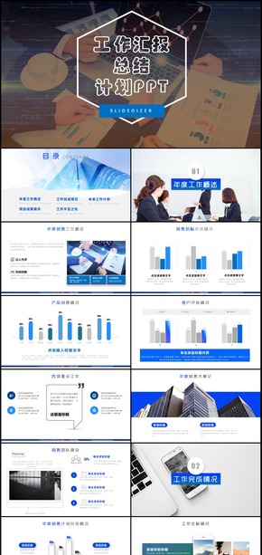 藍(lán)色年終工作總結(jié)工作計(jì)劃工作匯報(bào)PPT模板