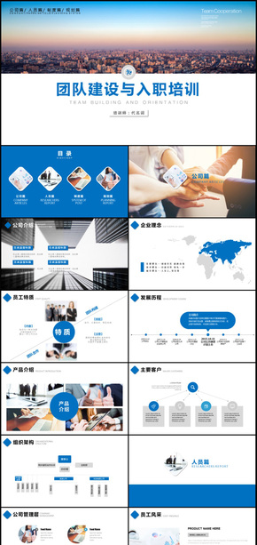 內(nèi)容詳細(xì)團(tuán)隊建設(shè)與入職培訓(xùn)PPT模板