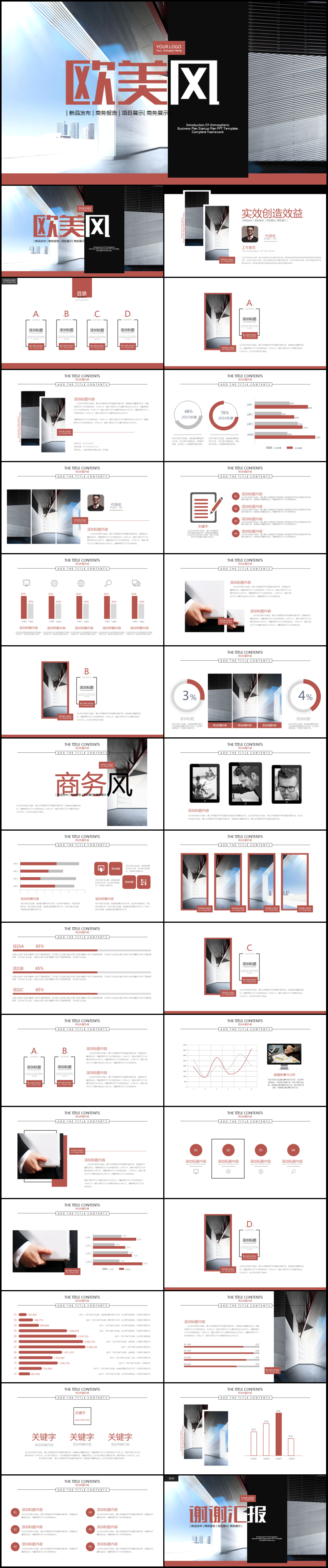 歐美風(fēng)2018年終總結(jié)暨工作匯報PPT動態(tài)模板