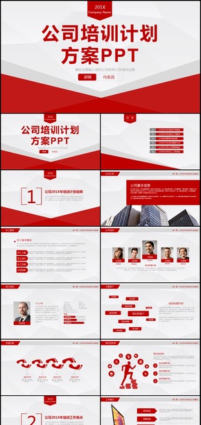 2018年紅色公司培訓計劃方案通用PPT模板