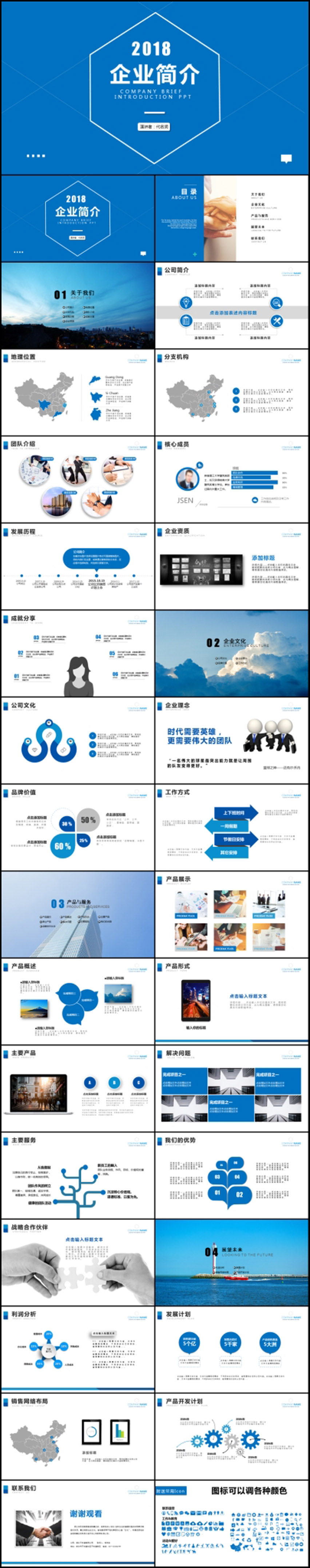 大氣商務(wù)通用企業(yè)簡(jiǎn)介PPT模板