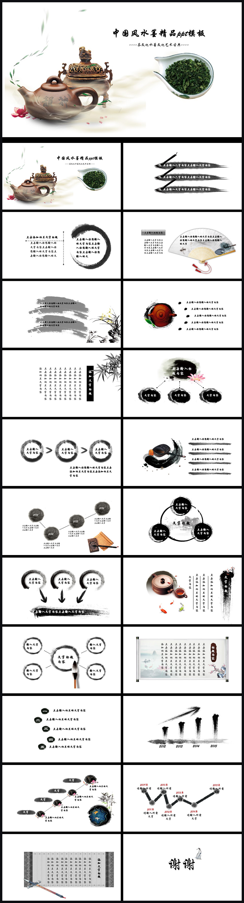 精品水墨中國(guó)風(fēng)PPT模板