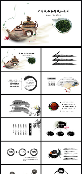 精品水墨中國風(fēng)PPT模板