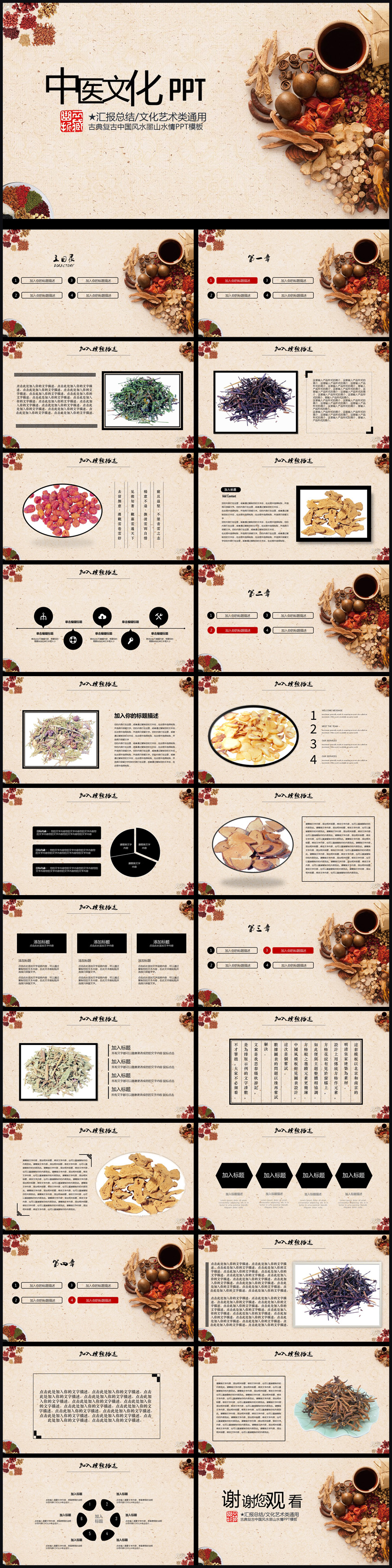传统中医学中医院中医文化中草药通用ppt模板