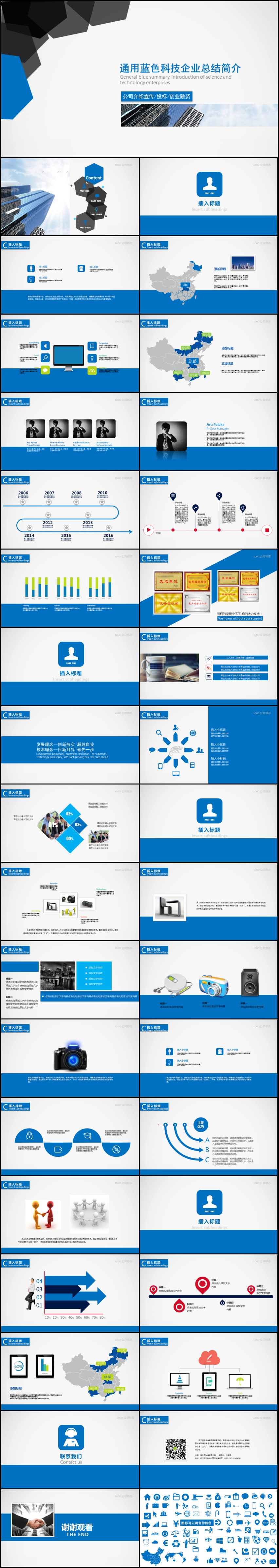 藍(lán)色科技企業(yè)文化宣傳公司簡(jiǎn)介PPT模板