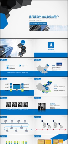 藍(lán)色科技企業(yè)文化宣傳公司簡(jiǎn)介PPT模板