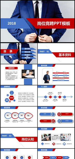 大氣崗位競(jìng)聘求職競(jìng)聘通用PPT模板