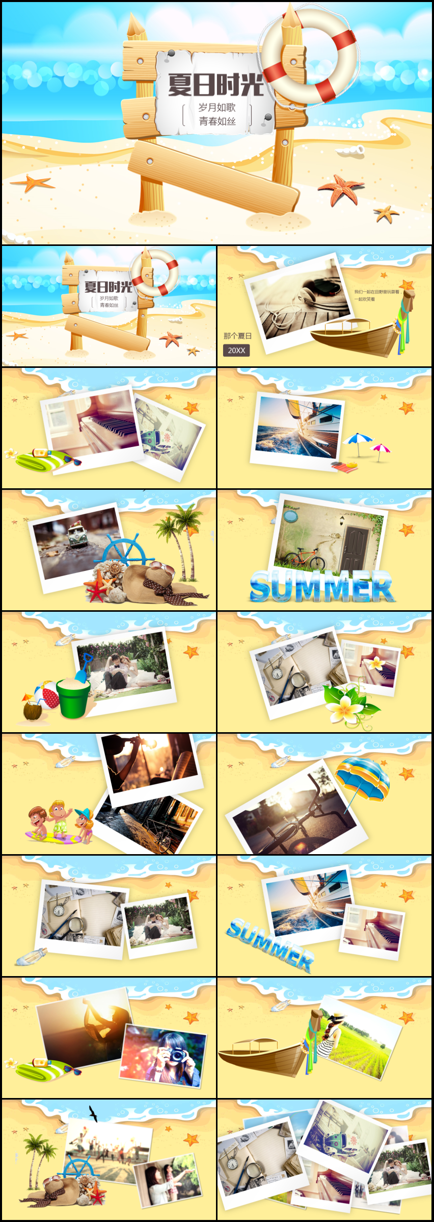 夏日時(shí)光集通用PPT模板