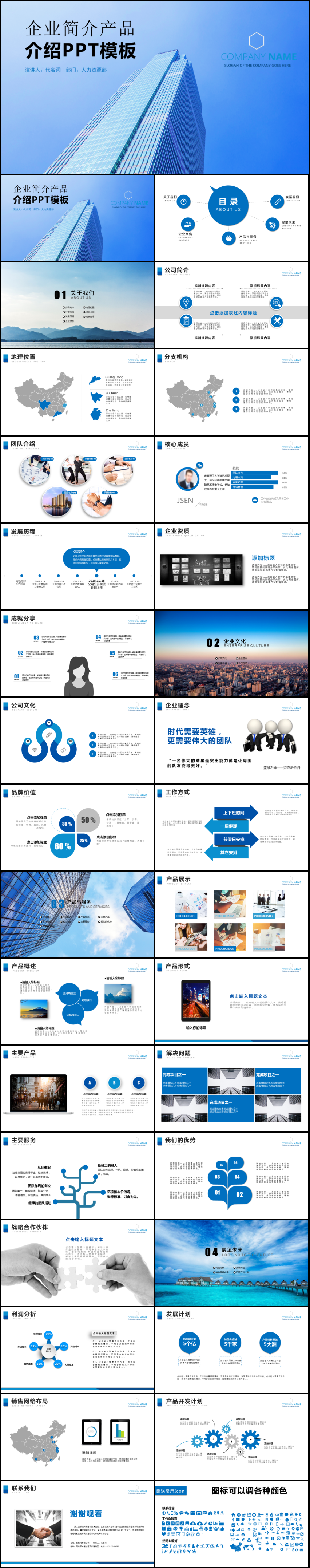 高雅簡潔科技公司宣傳企業(yè)簡介PPT模板