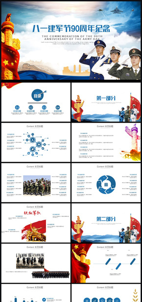 八一精神建軍90周年八一建軍節(jié)PPT模板