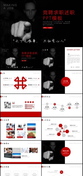 競聘求職述職報(bào)告?zhèn)€人簡歷簡介PPT模板