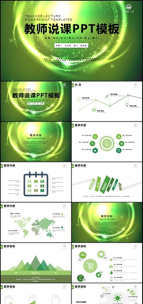 教師說課比賽課件教育教學(xué)公開課PPT動(dòng)態(tài)模板