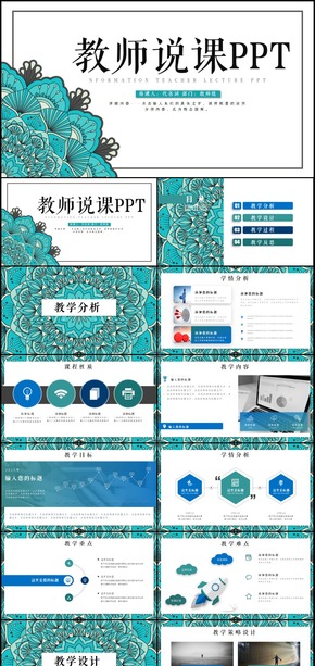 學(xué)校教師工作匯報(bào)教育培訓(xùn)說(shuō)課PPT模板