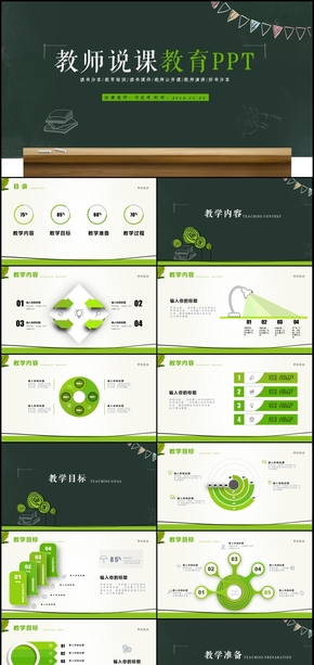 卡通黑板教育說課設(shè)計(jì)培訓(xùn)課件動(dòng)態(tài)PPT模板