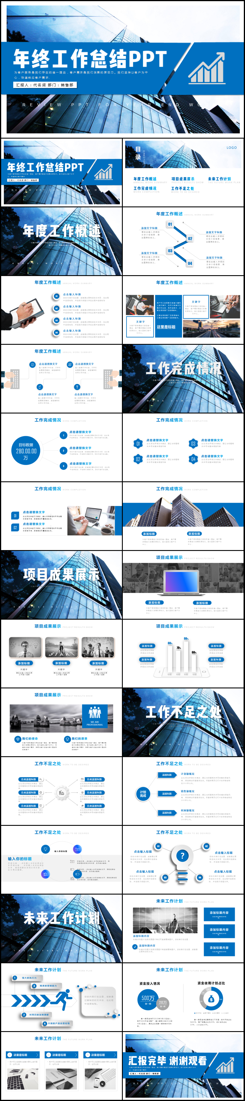 新年計(jì)劃年終工作總結(jié)PPT模板