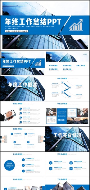 新年計劃年終工作總結(jié)PPT模板