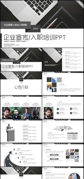 商務(wù)企業(yè)宣傳入職培訓(xùn)通用PPT模板