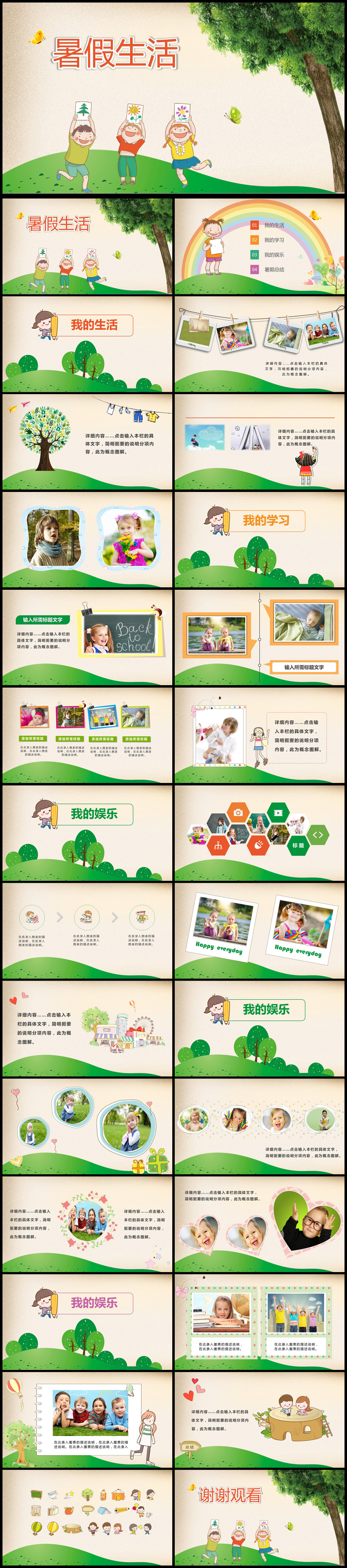 小清新暑假生活通用PPT模板