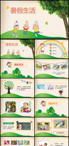小清新暑假生活通用PPT模板