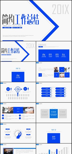 2018年藍色簡約工作總結年終總結PPT模板