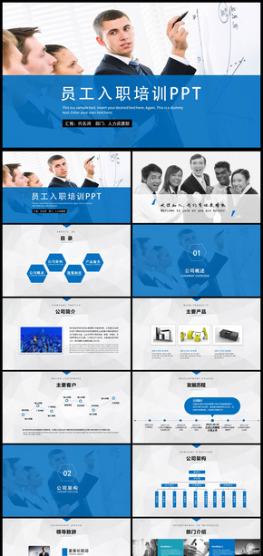 藍(lán)色企業(yè)新員工入職培訓(xùn)計(jì)劃書ppt模板