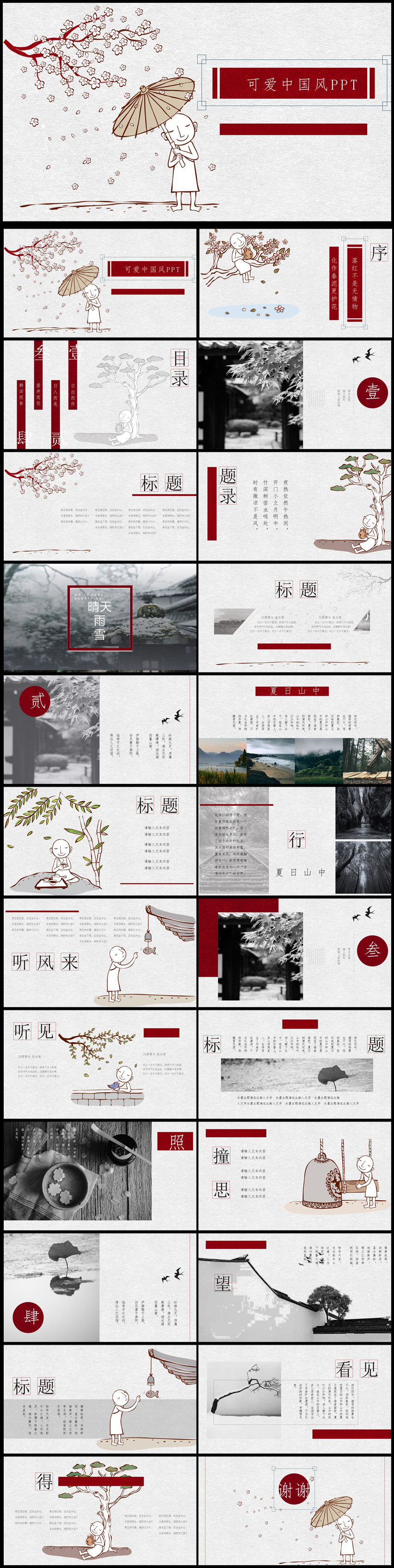 2018年紅色工作匯報通用PPT模板