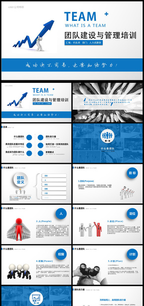 簡約團(tuán)隊(duì)建設(shè)與入職培訓(xùn)ppt模板