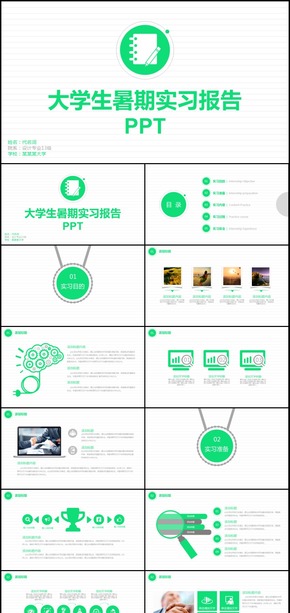 大學(xué)生暑期實(shí)習(xí)報(bào)告通用PPT動(dòng)態(tài)模板