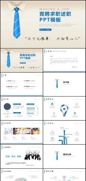 簡約動感個人簡歷簡介應聘崗位競聘PPT模板