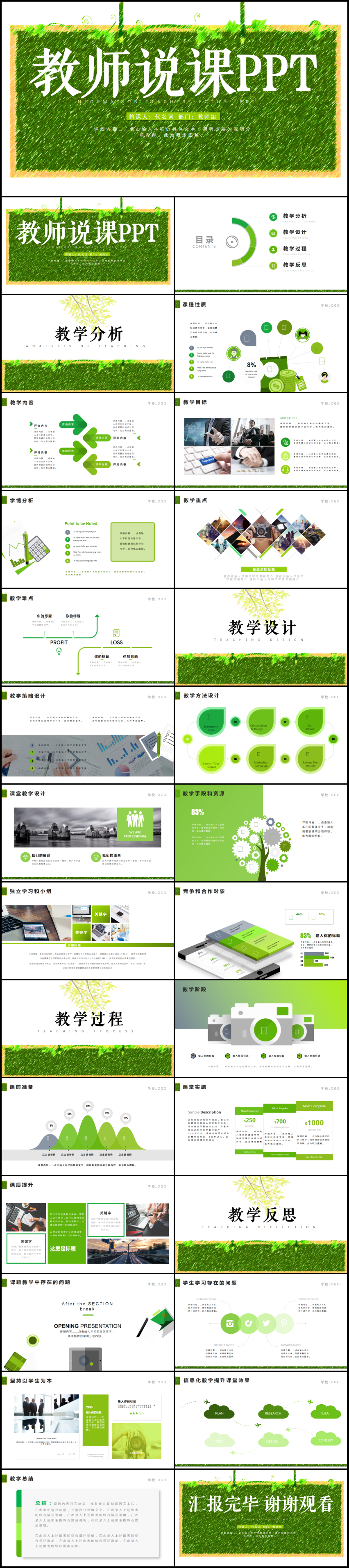 綠色小清晰課程設(shè)計(jì)教師說課PPT模板