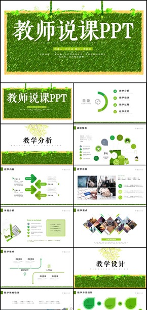 綠色小清晰課程設(shè)計(jì)教師說課PPT模板