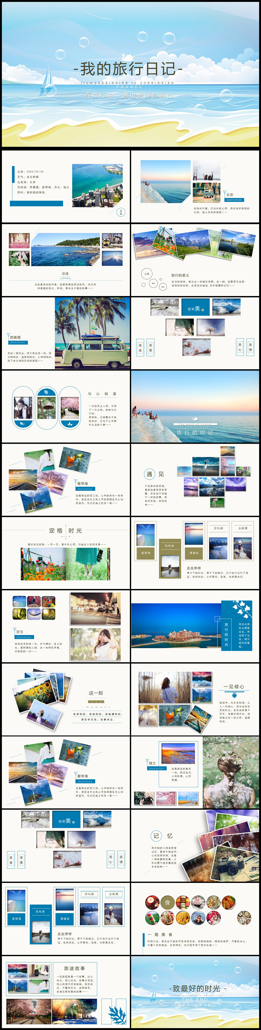 在旅行中遇見更好的自己通用相冊(cè)PPT模板