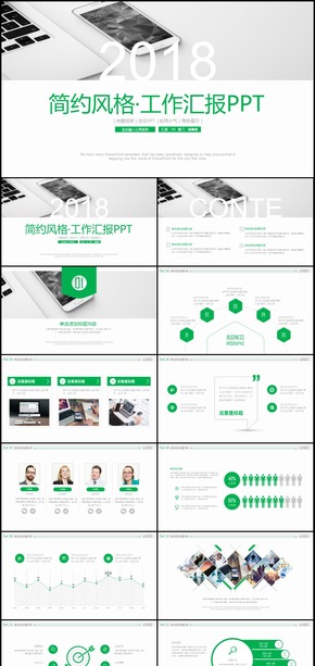 簡約工作總結年終總結通用PPT模板