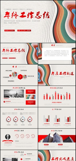 商務(wù)紅色簡約工作總結(jié)年終總結(jié)PPT模板
