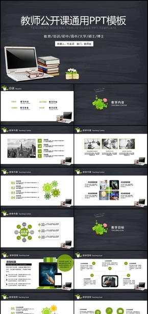 創(chuàng)意黑板手繪風(fēng)教師說課ppt模板
