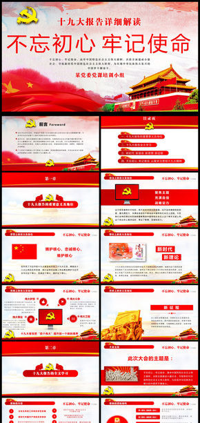 黨政大氣聚焦十九大學習十九大報告PPT動態(tài)模板