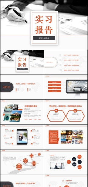 2018年完整詳細(xì)大學(xué)生實(shí)習(xí)報(bào)告通用PPT模板