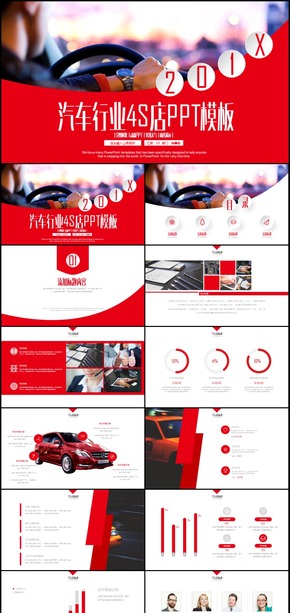 汽車行業(yè)4S店汽車設計工作匯報總結通用PPT模板