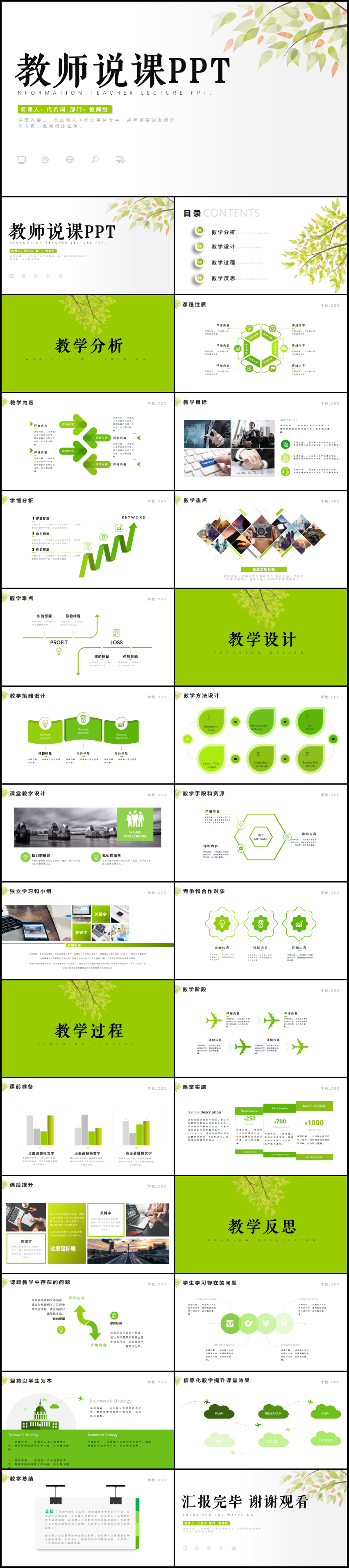 綠色清新時尚教師說課PPT模板帶完整框架