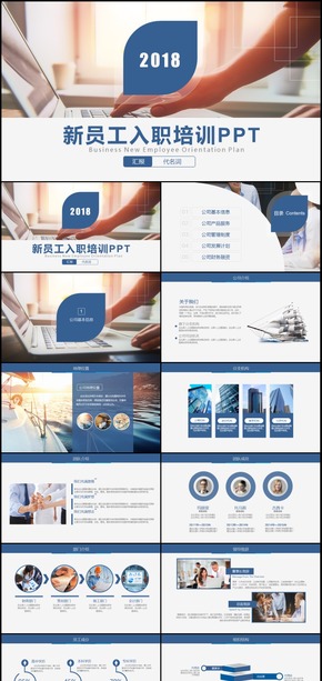 完整框架新員工入職培訓(xùn)通用PPT動態(tài)模板