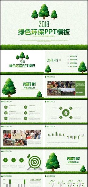 清新綠色環(huán)境保護呵護地球通用PPT模板