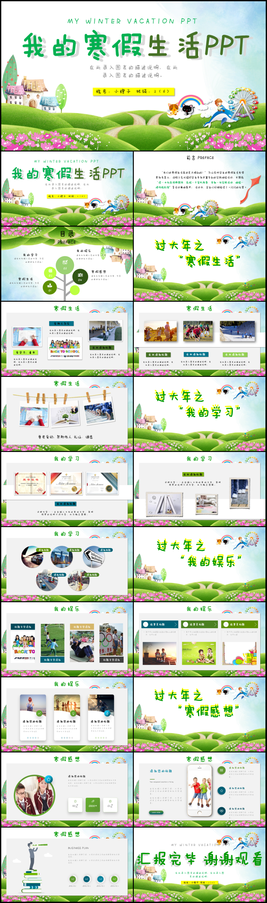 新學(xué)期開學(xué)兒童卡通相冊我的寒假生活PPT模板