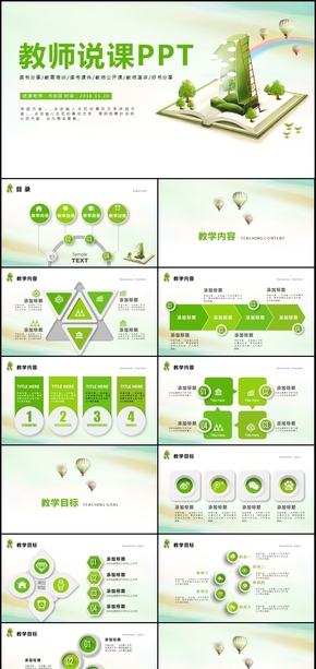 勵志教育教師公開課說課ppt模板
