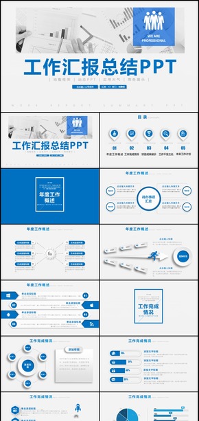 2018年藍色簡約工作總結年終總結通用PPT動態(tài)模板